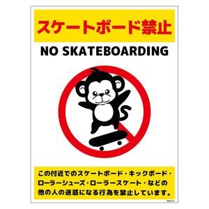 スケートボード禁止標識サル　タテマグネットＳＢＫＳ－ＨＭ１