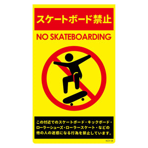 ニューコーンサイン蛍光イエロースケートボード禁止標識