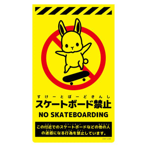 ニューコーンサイン蛍光イエロー　ウサギ　スケートボード禁止