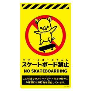 ニューコーンサイン蛍光イエロー　ブタ　スケートボード禁止