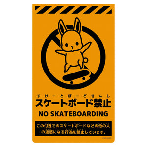 ニューコーンサイン蛍光オレンジ　ウサギ　スケートボード禁止