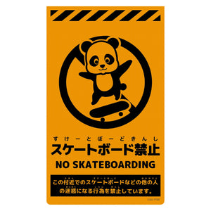 ニューコーンサイン蛍光オレンジ　パンダ　スケートボード禁止