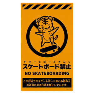 ニューコーンサイン蛍光オレンジ　トラ　スケートボード禁止