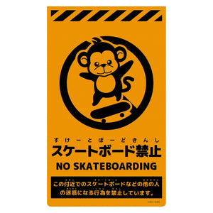 ニューコーンサイン蛍光オレンジ　サル　スケートボード禁止