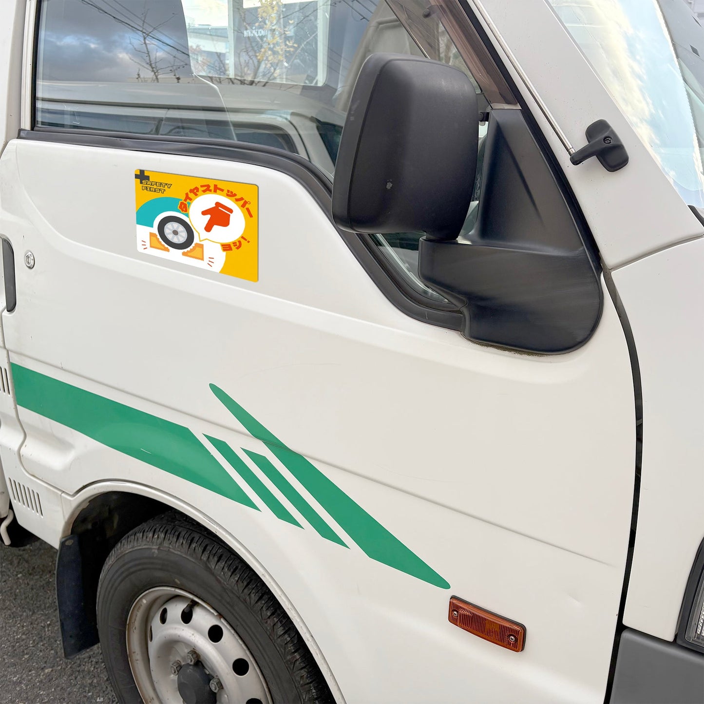 タイヤストッパー確認マグネット