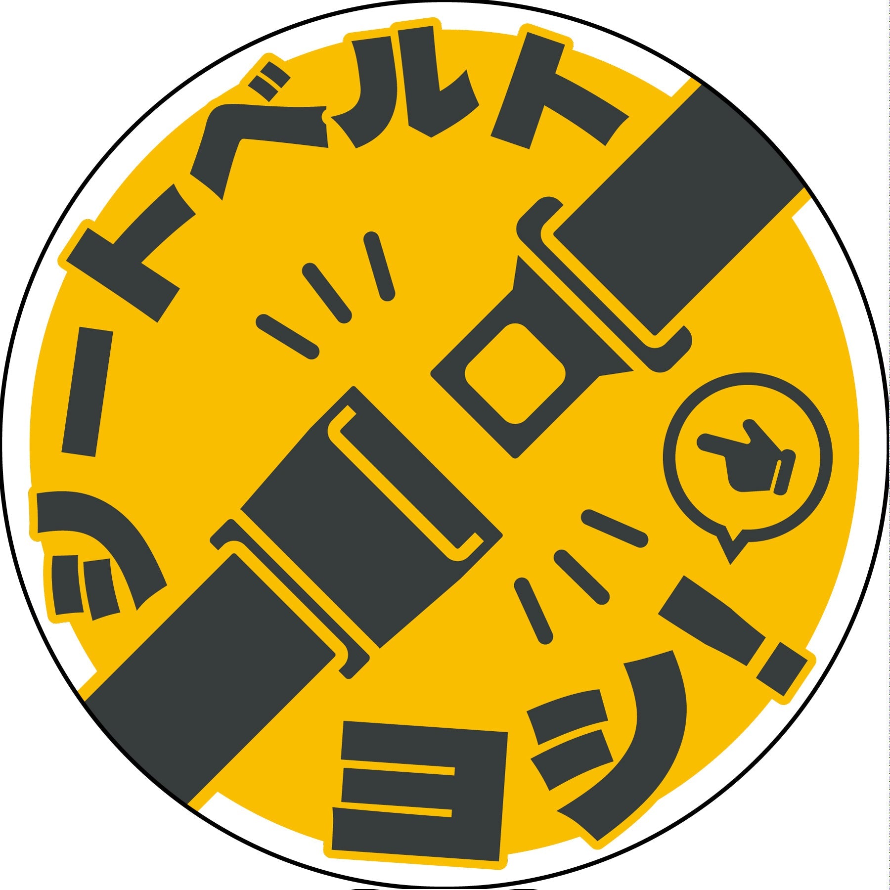 シートベルト着用ステッカー丸形 グレー SBT-R01 – GREEN CROSS-select