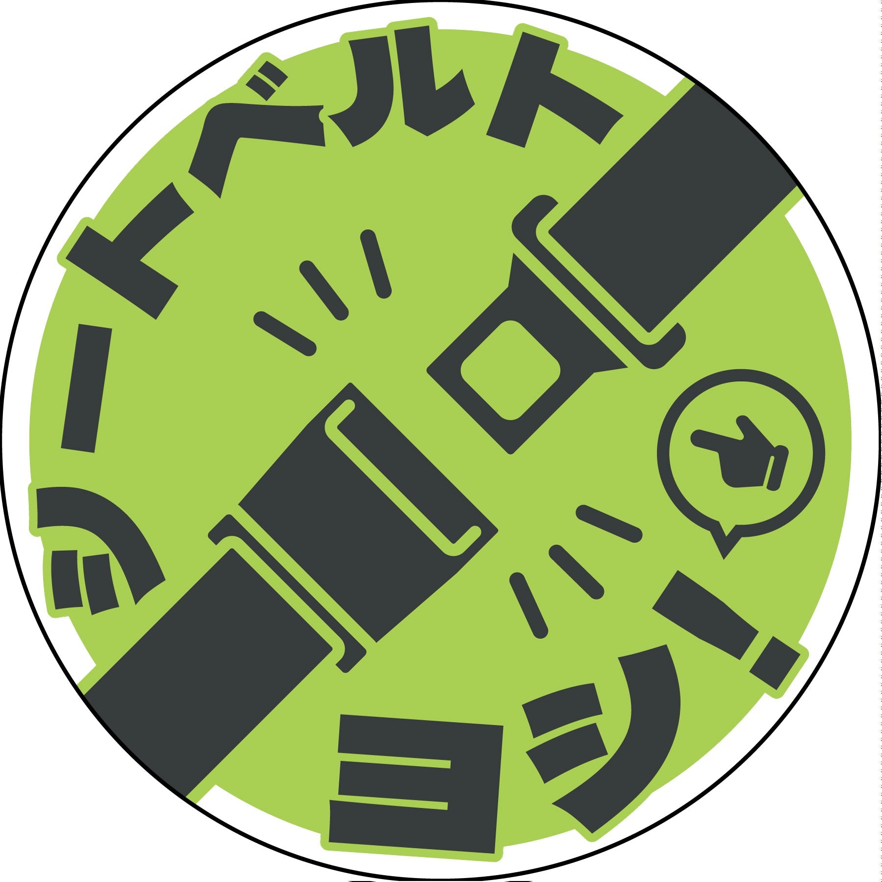 シートベルト着用ステッカー丸形 グレー SBT-R01 – GREEN CROSS-select