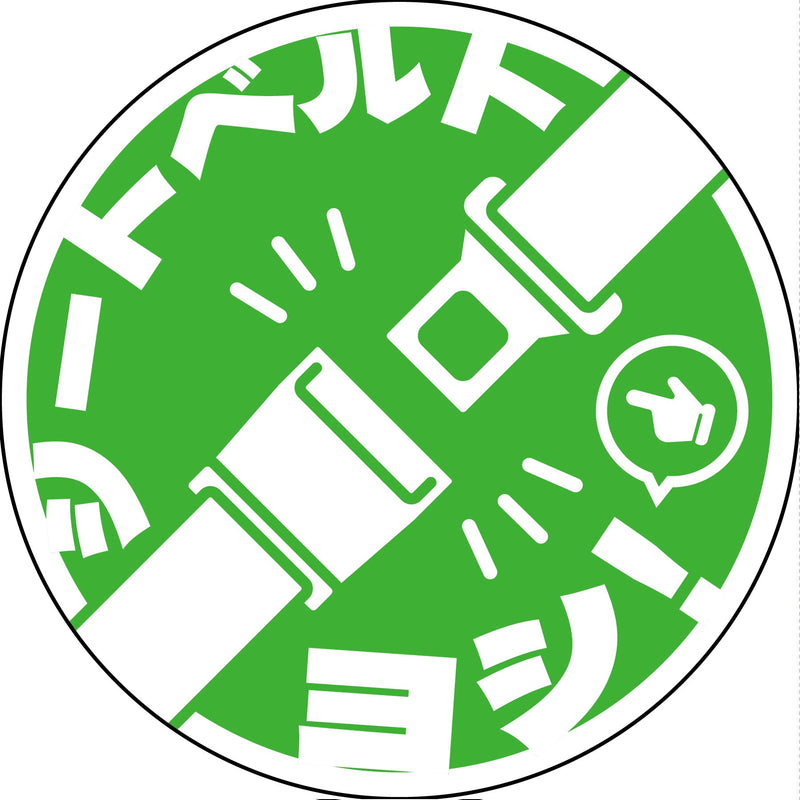 series-seat-belt-sticker-round