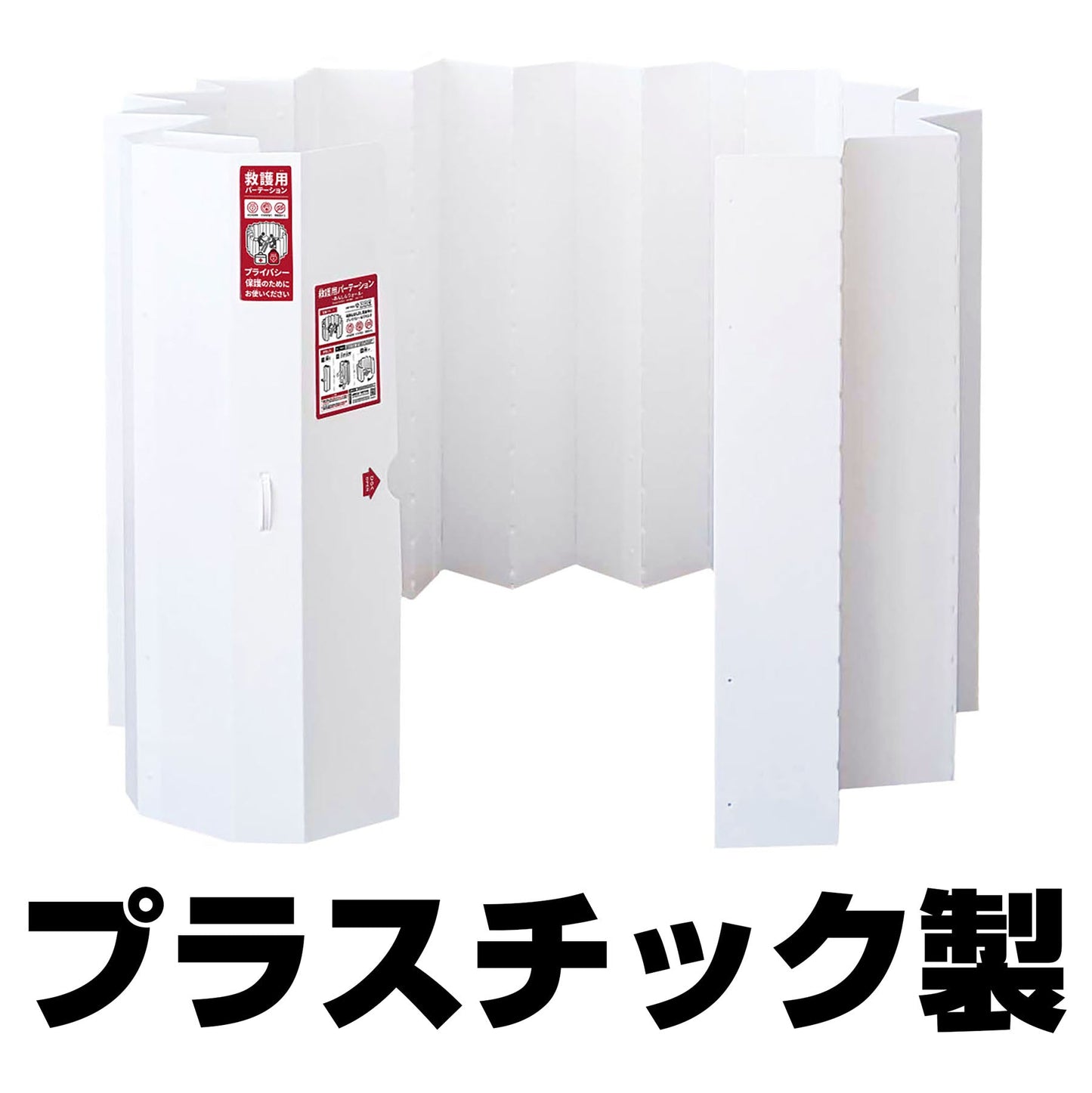 救護用パーテーション　あんしんウォール