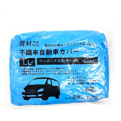 資材ツール　不識布自動車カバー