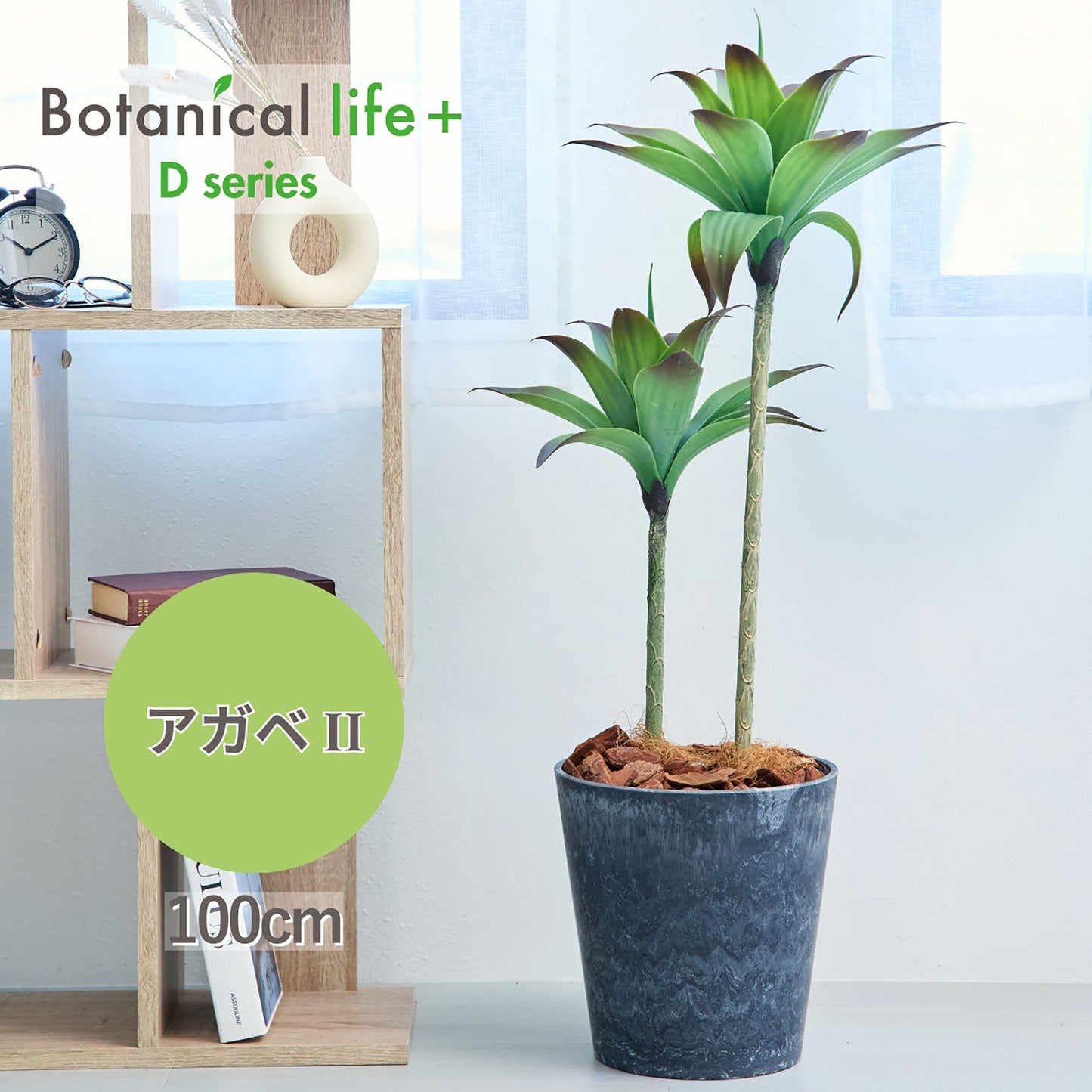 光触媒インテリアグリーン　アガベⅡ　観葉植物　高さ１００ｃｍ