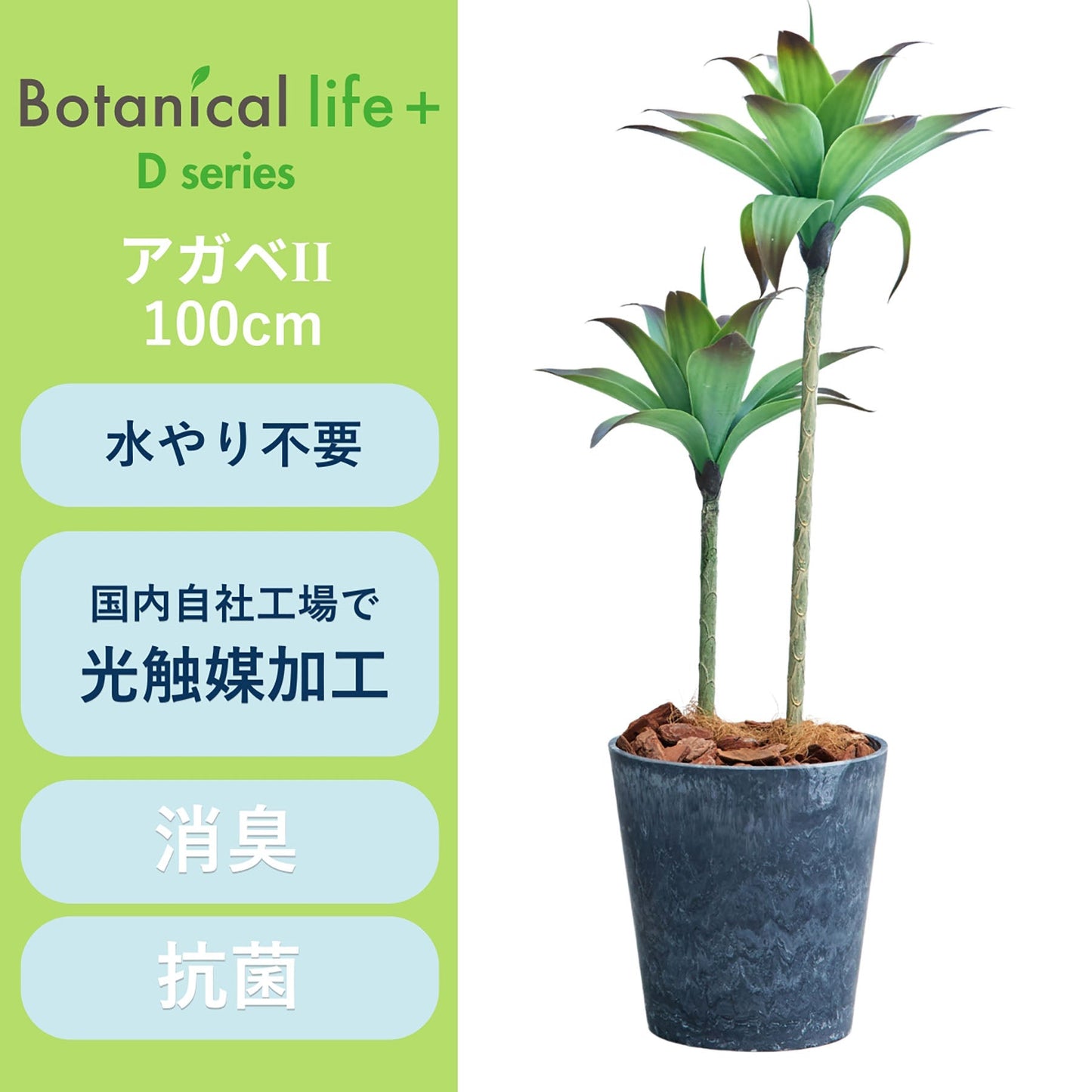 光触媒インテリアグリーン　アガベⅡ　観葉植物　高さ１００ｃｍ