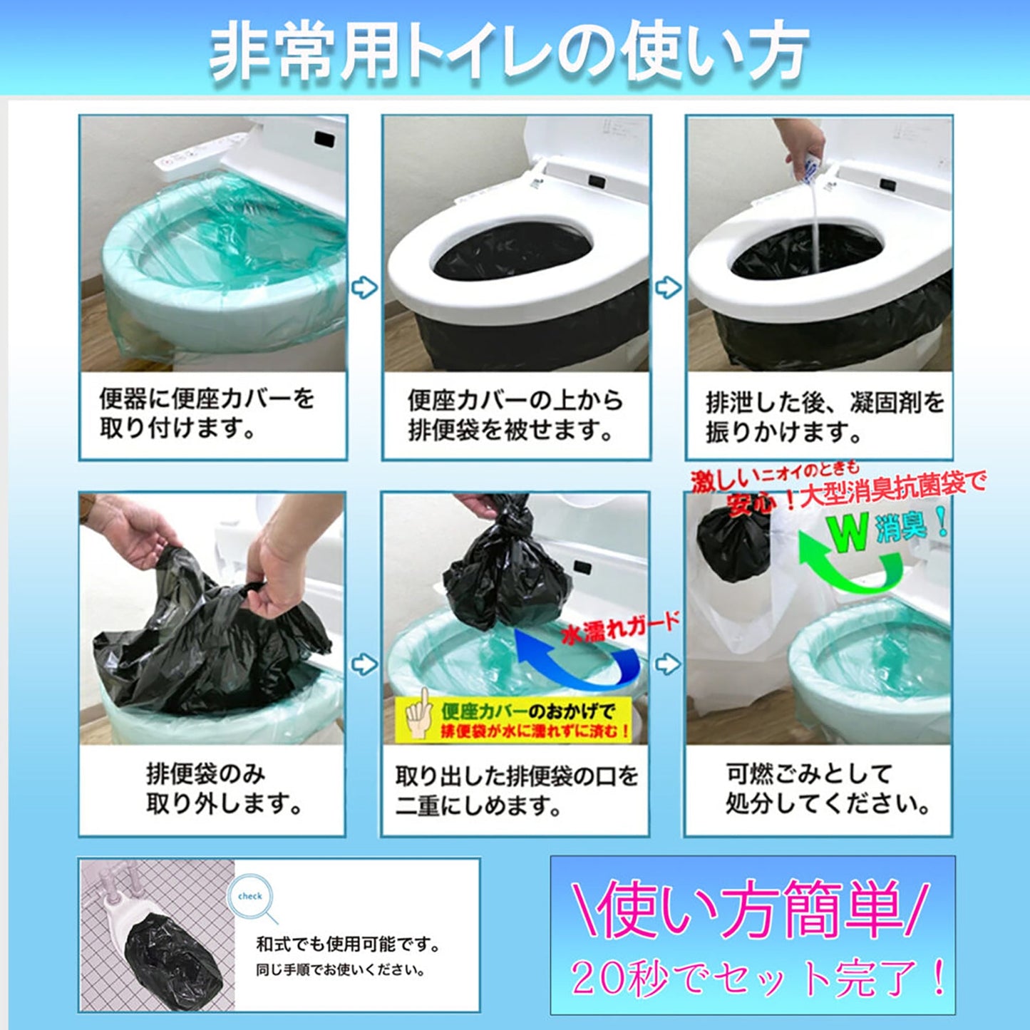 非常用簡易トイレ８０回セット