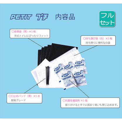 ＳＡＦＥＴＹ　ＴＯＩＬＥＴ　プチ　５回分セット