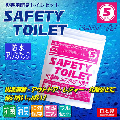 ＳＡＦＥＴＹ　ＴＯＩＬＥＴ　プチ　５回分セット