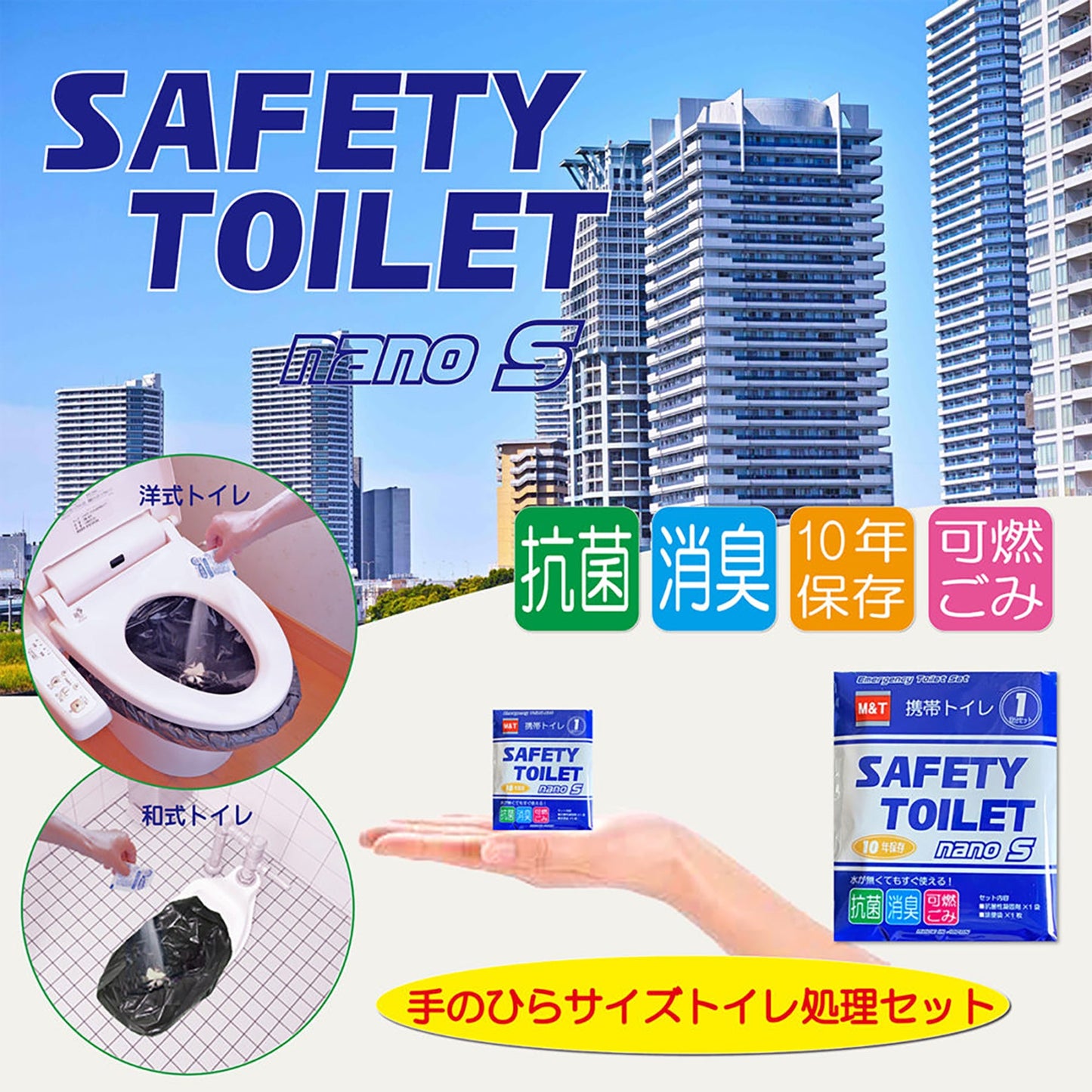 ＳＡＦＥＴＹ　ＴＯＩＬＥＴ　ｎａｎｏＳ　２００回分セット