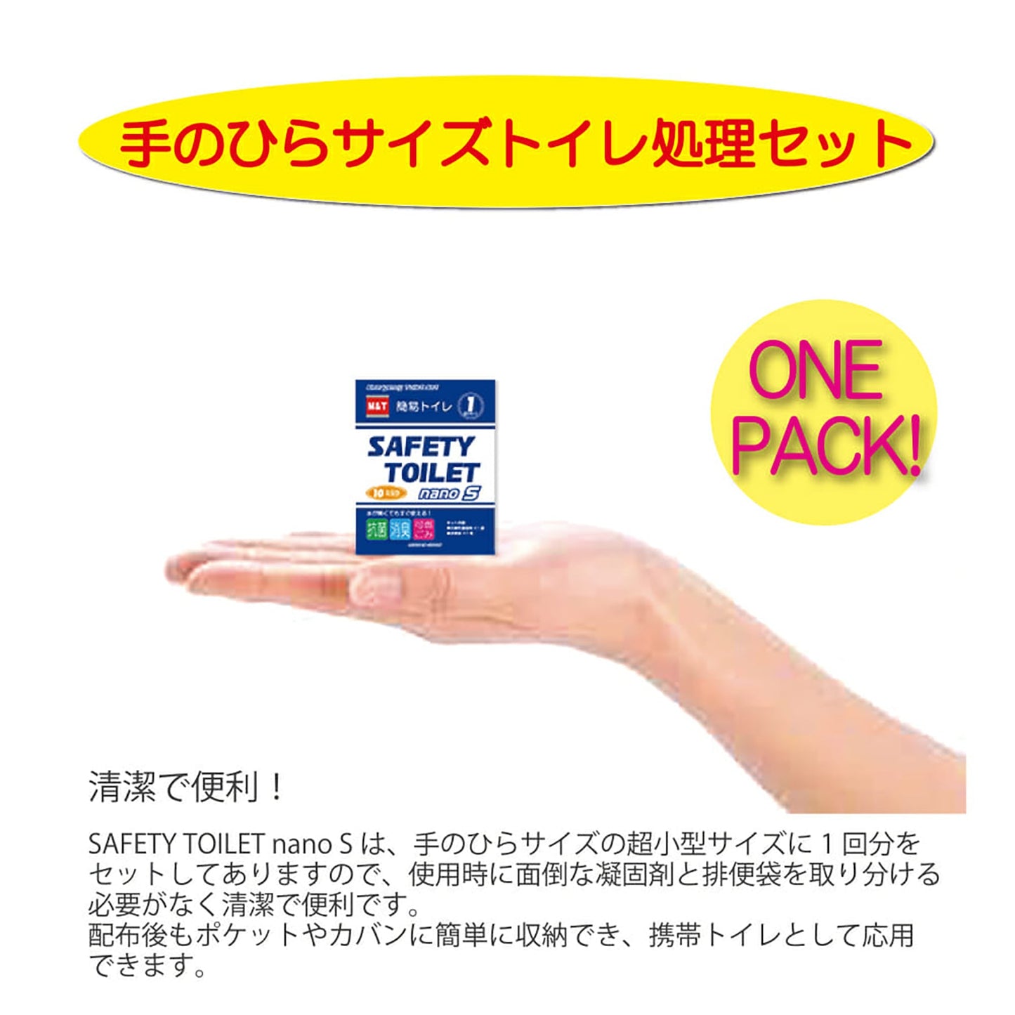 ＳＡＦＥＴＹ　ＴＯＩＬＥＴ　ｎａｎｏＳ　２００回分セット