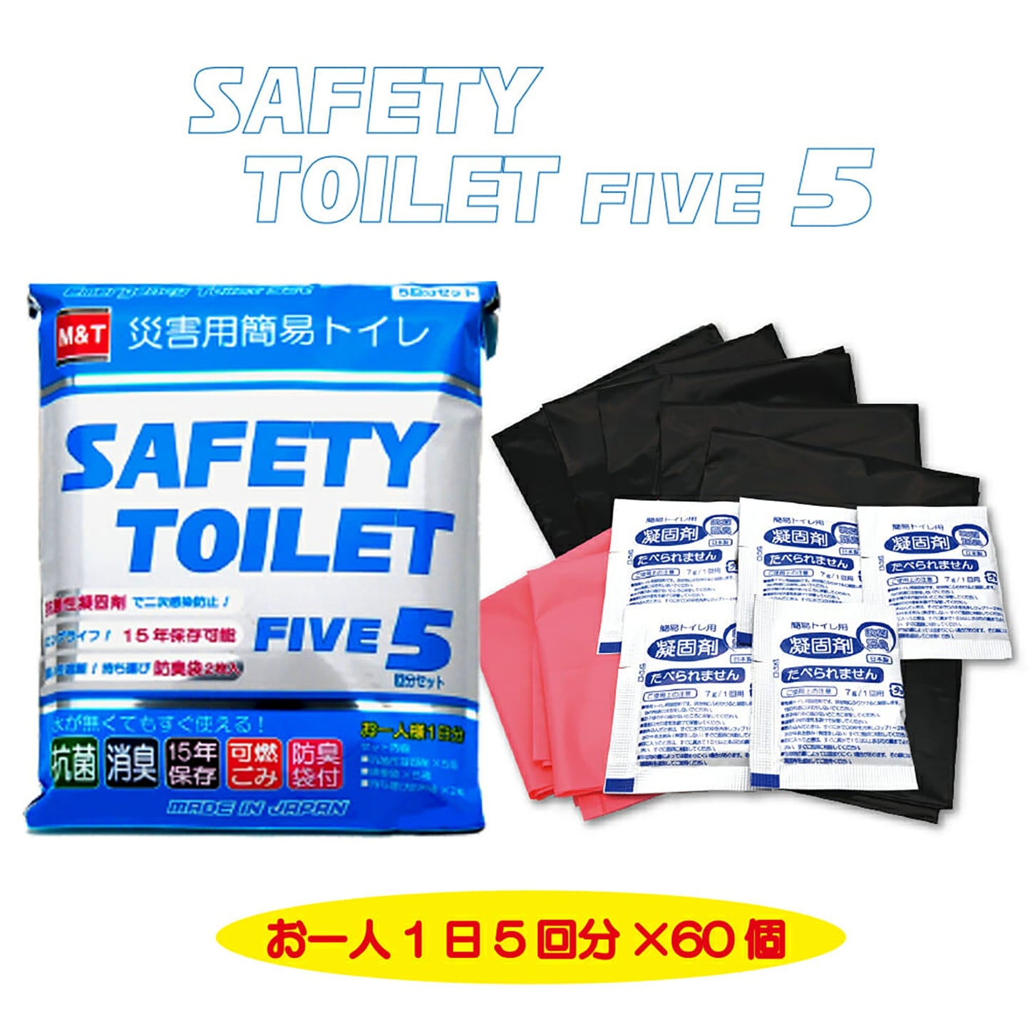 ＳＡＦＥＴＹ　ＴＯＩＬＥＴ　ＦＩＶＥ　５回分×６０袋
