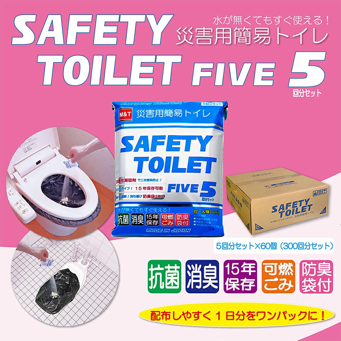 ＳＡＦＥＴＹ　ＴＯＩＬＥＴ　ＦＩＶＥ　５回分×６０袋