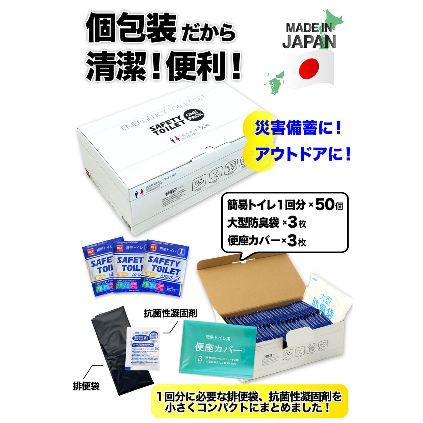 ＳＡＦＥＴＹ　ＴＯＩＬＥＴ　ＯＮＥ　ＰＡＣＫ　５０回分セット