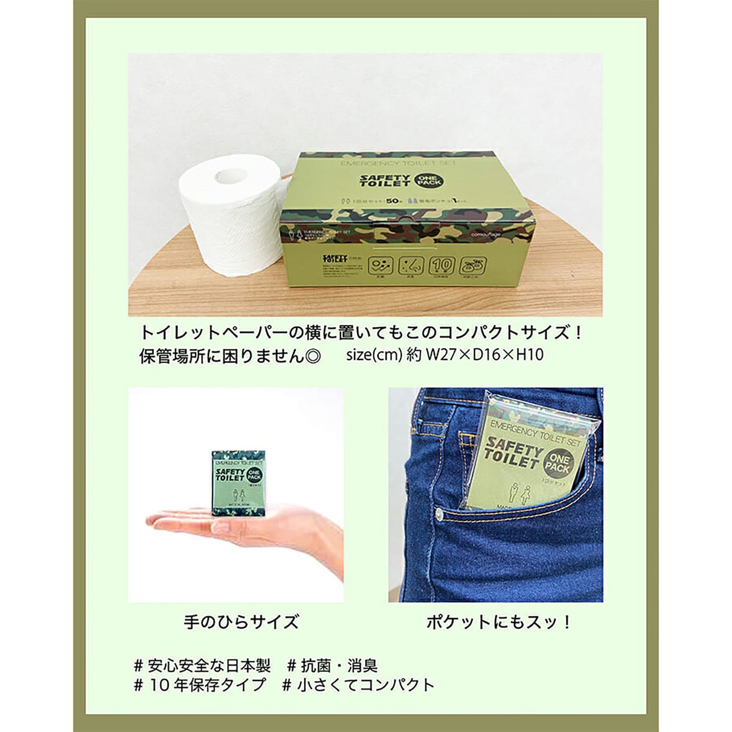 ＳＡＦＥＴＹ　ＴＯＩＬＥＴ　ＯＮＥ　ＰＡＣＫ　５０回分セット　カモフラージュ