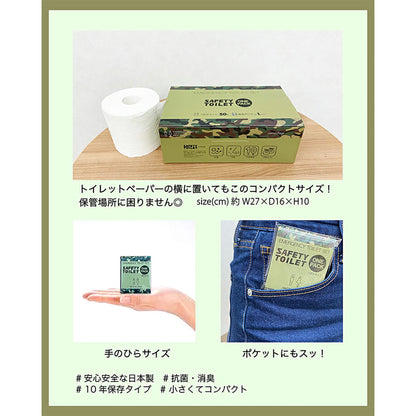 セーフティトイレ　1パック　SAFETY TOILET ONE PACK　５０回分セット　カモフラージュ