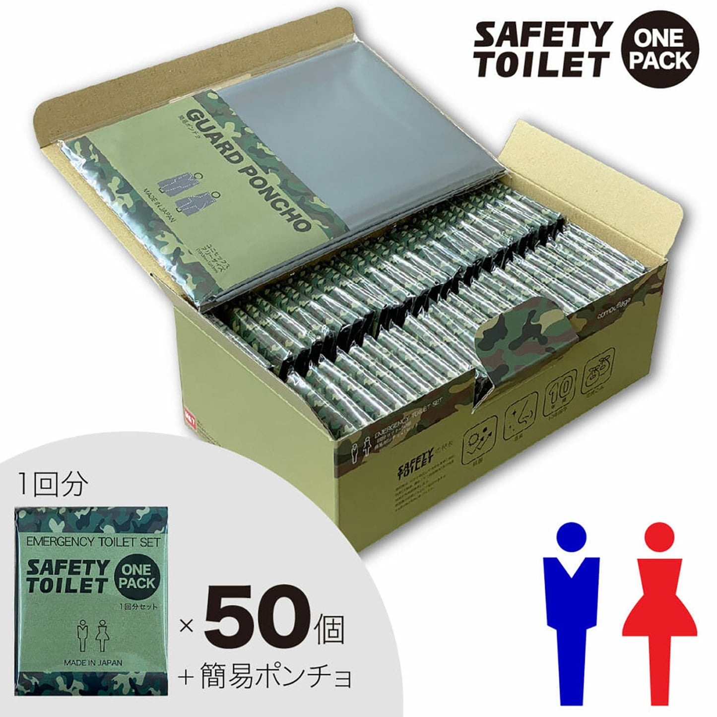 ＳＡＦＥＴＹ　ＴＯＩＬＥＴ　ＯＮＥ　ＰＡＣＫ　５０回分セット　カモフラージュ