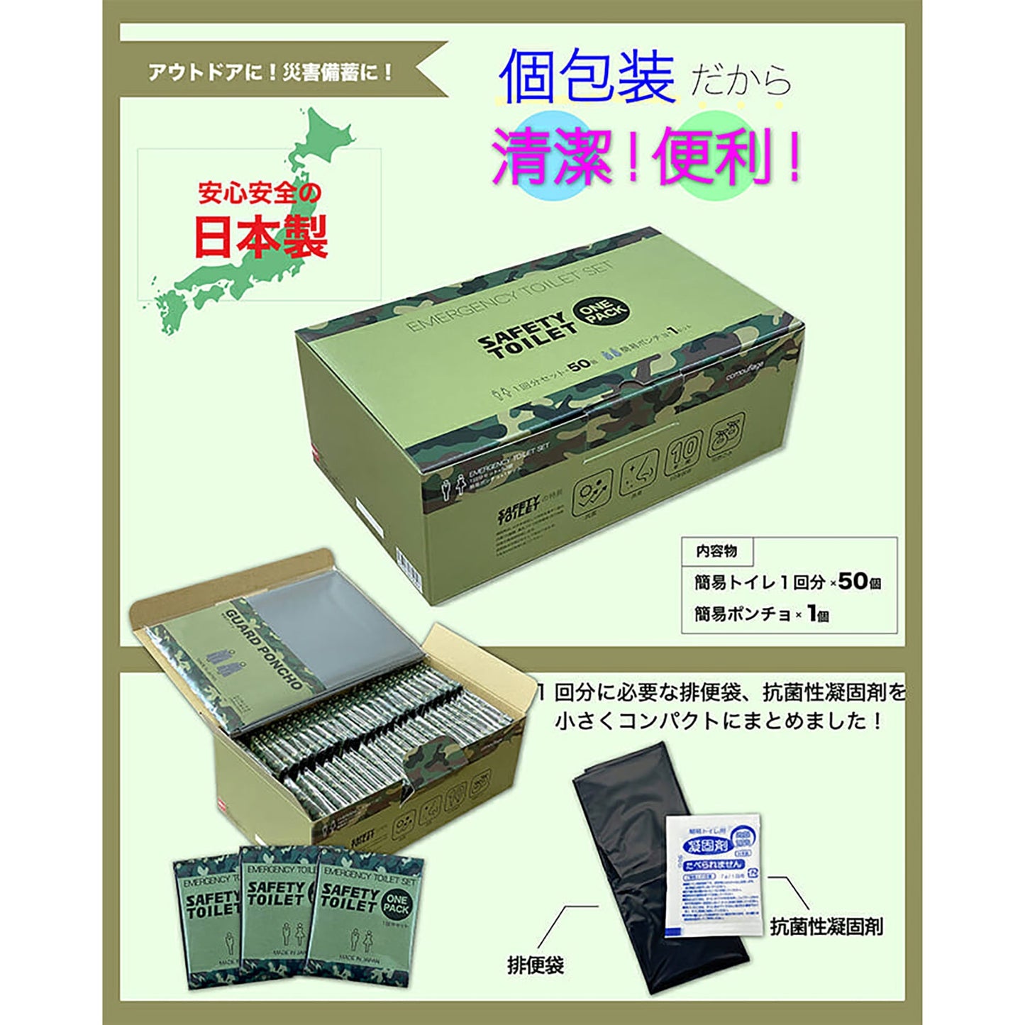 ＳＡＦＥＴＹ　ＴＯＩＬＥＴ　ＯＮＥ　ＰＡＣＫ　５０回分セット　カモフラージュ