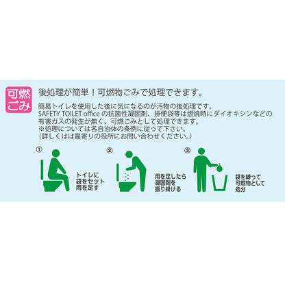 セーフティトイレ　オフィス　SAFETY TOILET office　１００回分セット