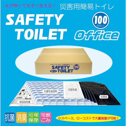 セーフティトイレ　オフィス　SAFETY TOILET office　１００回分セット