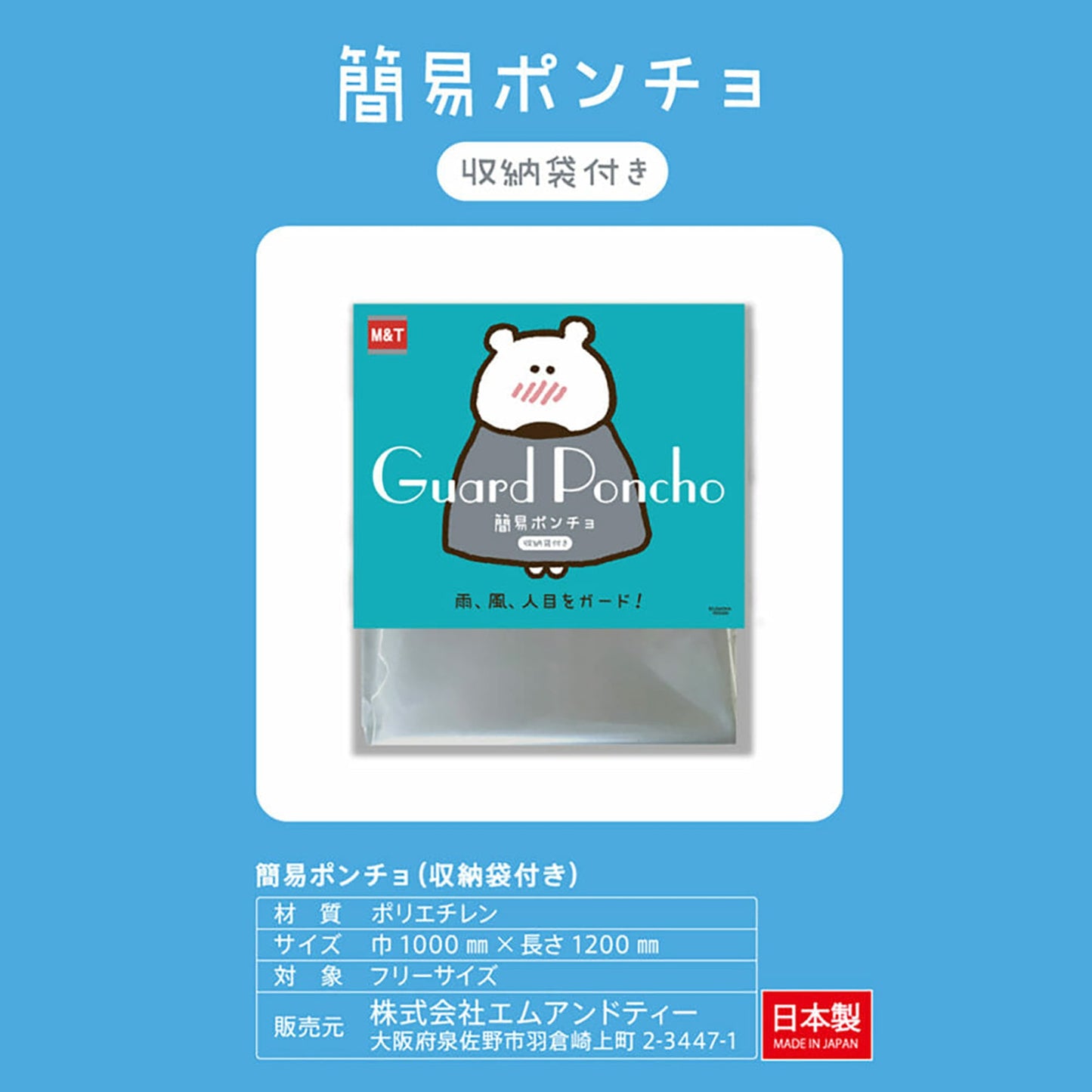 ＰＡＴＡＴＴＯ２５０＋　携帯トイレ５回分　ポンチョ付きセット　ネイビー
