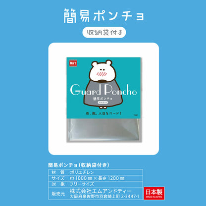 パタット250プラス　PATATTO250+　携帯トイレ５回分　ポンチョ付きセット　ネイビー