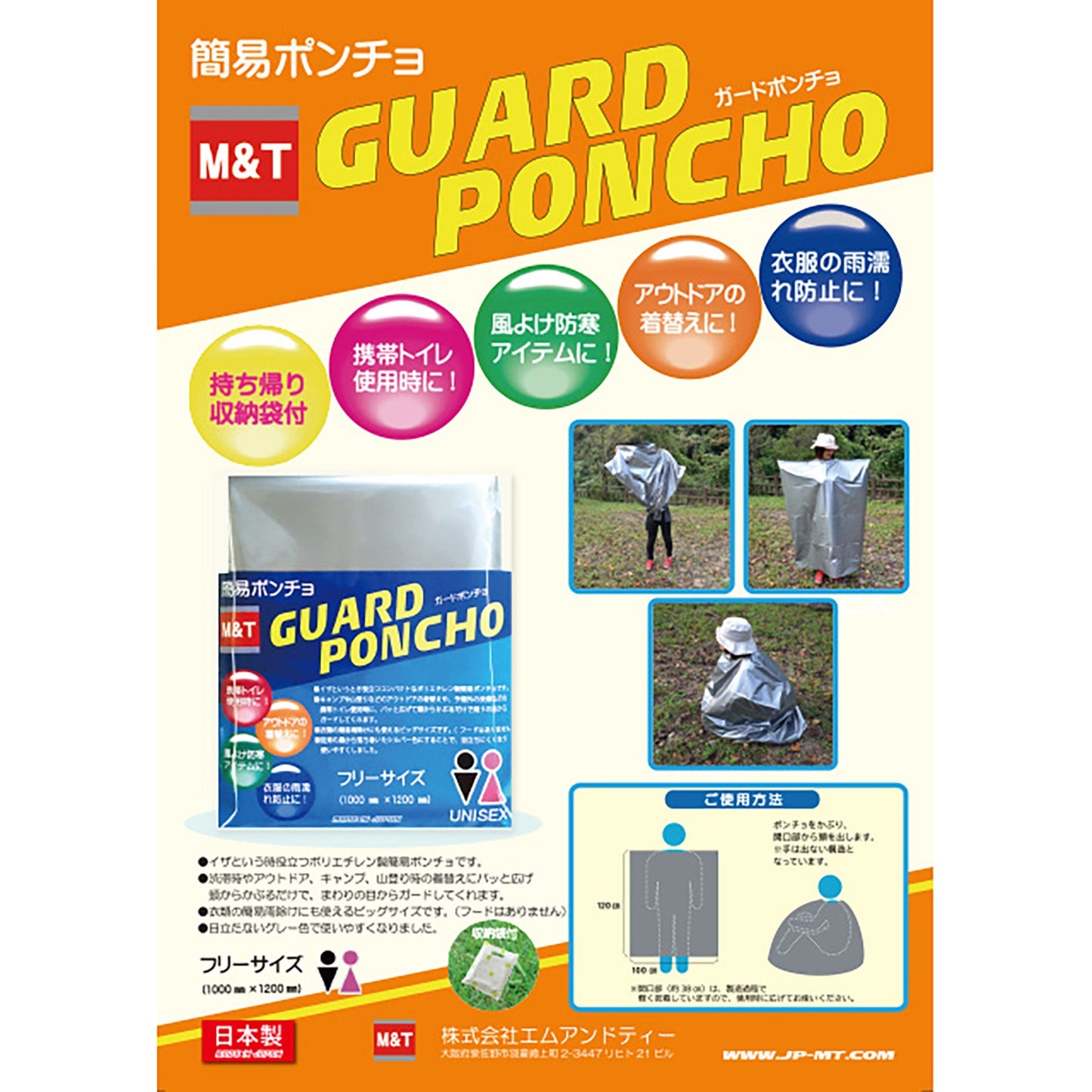 ＧＵＡＲＤ　ＰＯＮＣＨＯ　ポンチョ（収納袋付き）