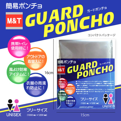 ＧＵＡＲＤ　ＰＯＮＣＨＯ　ガードポンチョ（収納袋付き）