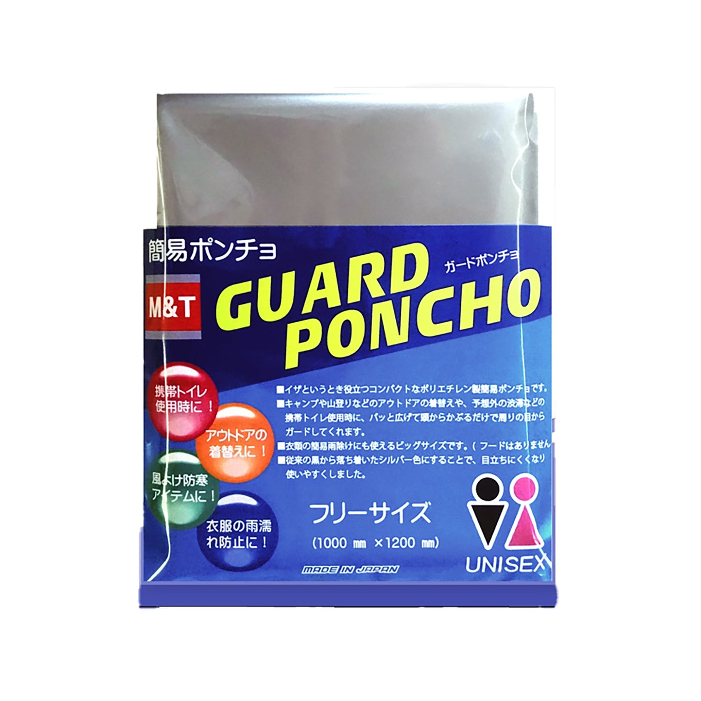 ＧＵＡＲＤ　ＰＯＮＣＨＯ　ポンチョ（収納袋付き）