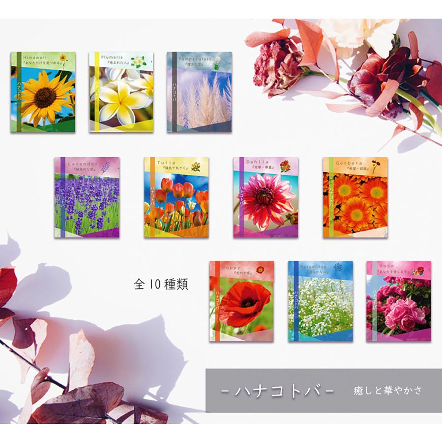 魅せるトイレ「花ことば」　携帯トイレ　５０回分