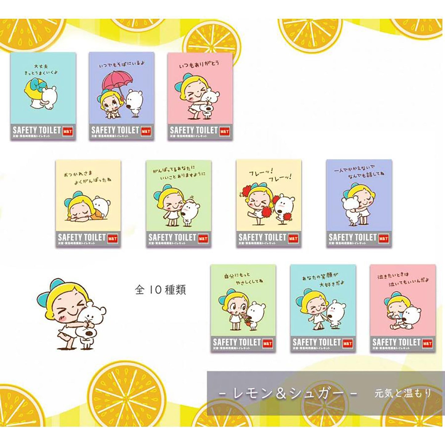 魅せるトイレ「レモン＆シュガー」　携帯トイレ　５０回分