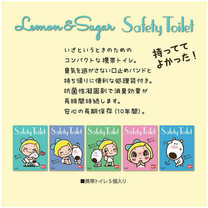 LEMON & SUGER　レモン&シュガー　携帯トイレ５個入り　ＢＯＸ