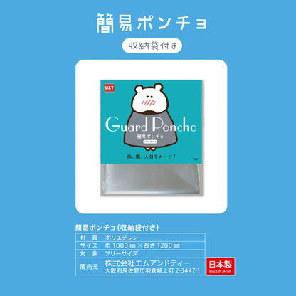 LEMON & SUGER　レモン&シュガー　ガードポンチョ（収納袋付き）