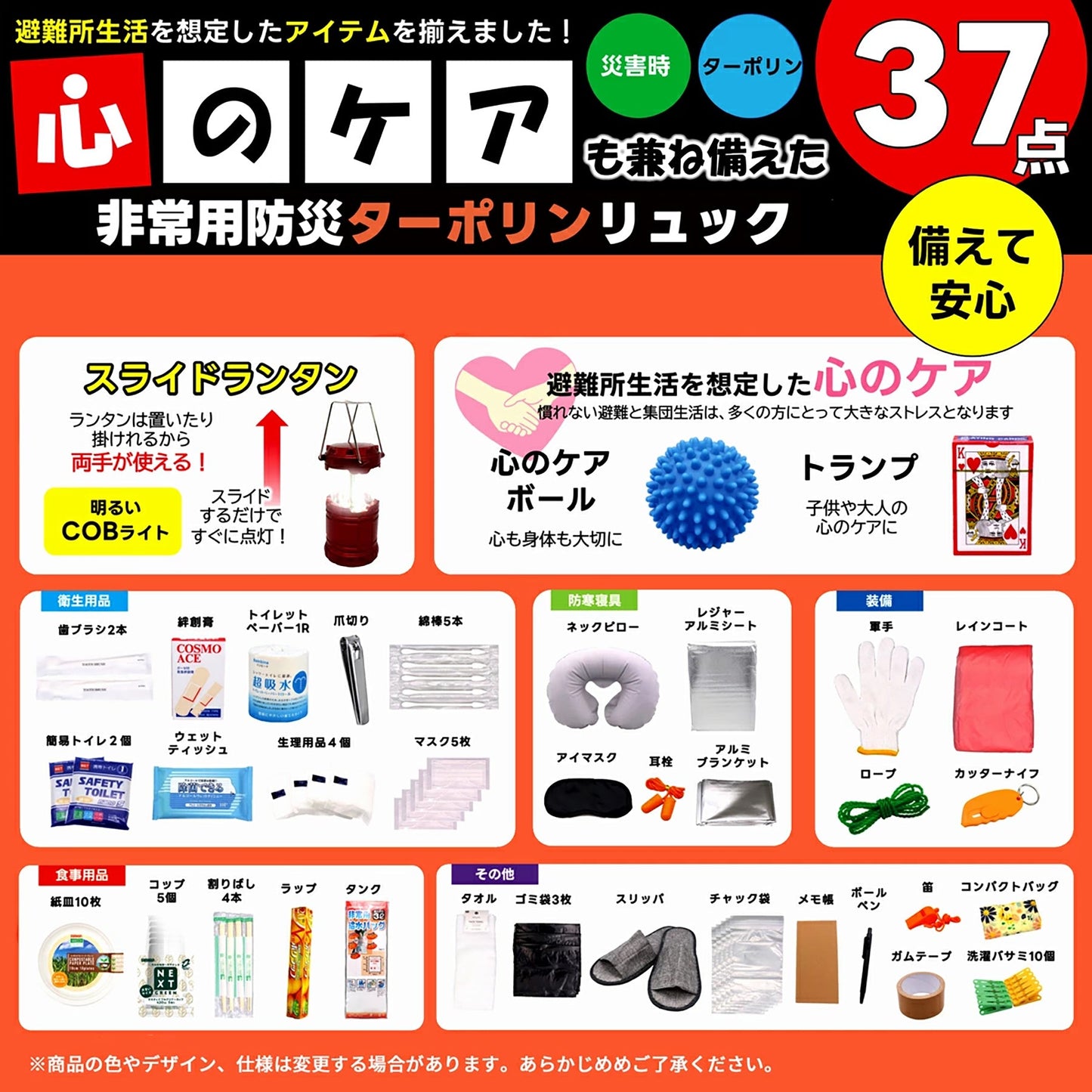 心のケア入り防災バッグ　３７点（ターポリンリュック）