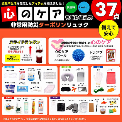 心のケア入り防災バッグ　３７点（ターポリンリュック）