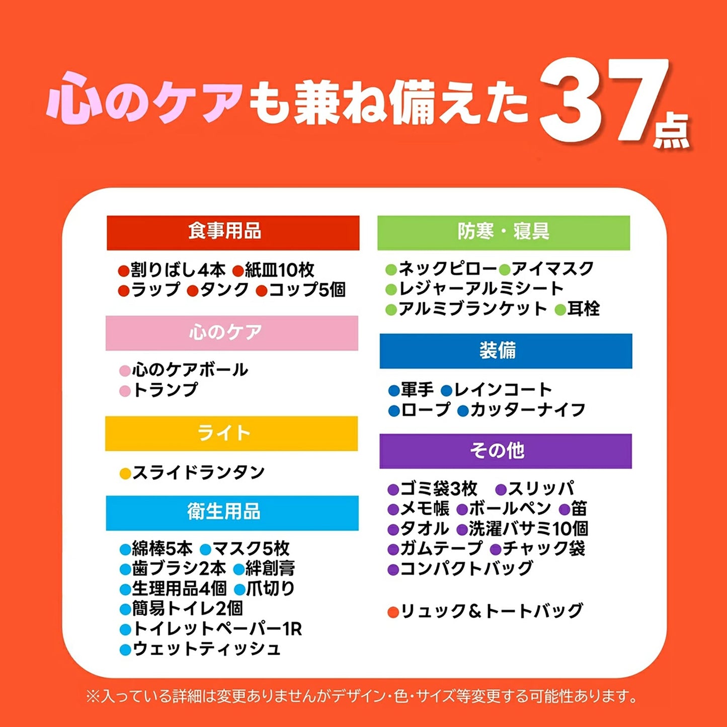 心のケア入り防災バッグ　３７点（ターポリンリュック）