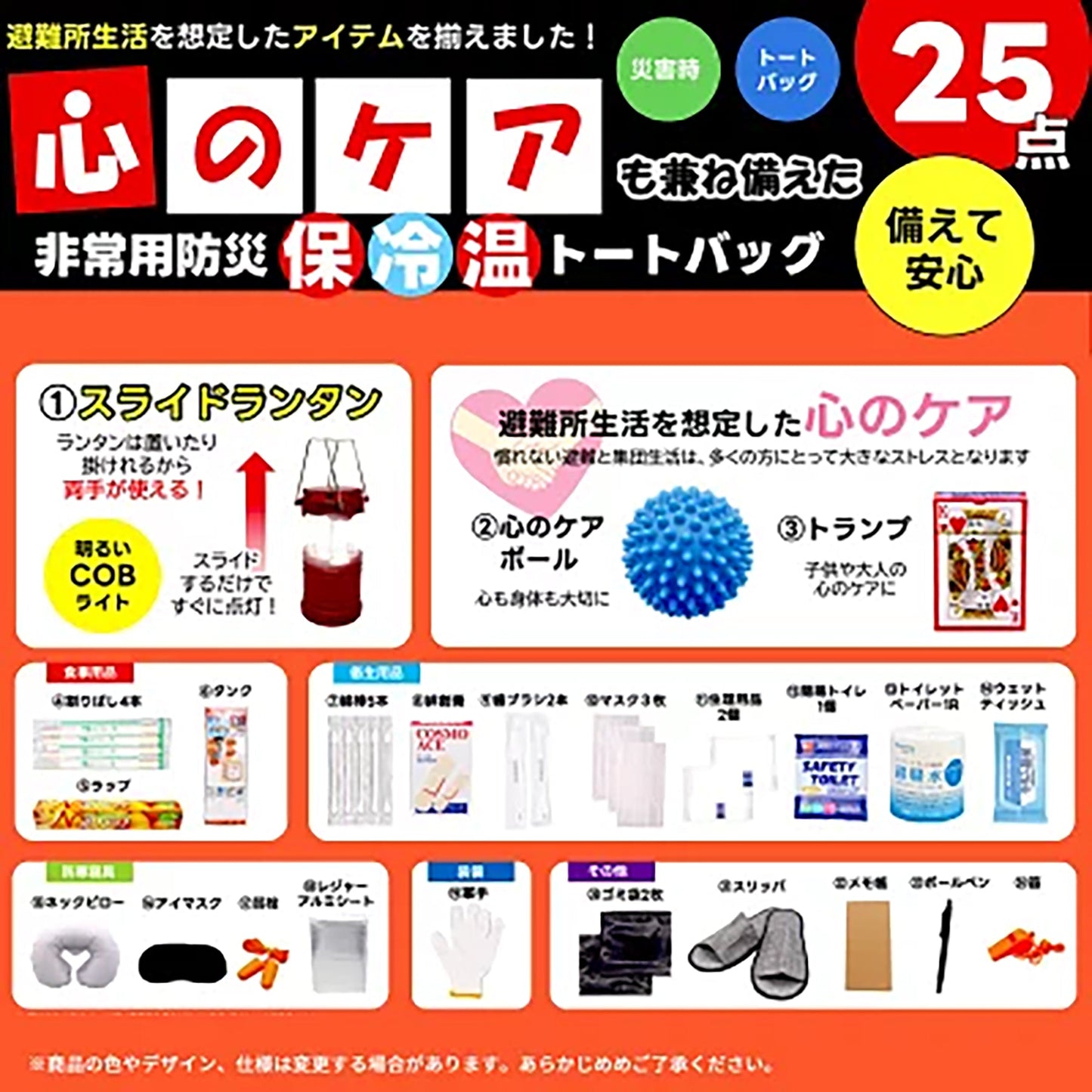 心のケア入り防災バッグ　２５点（保冷保温トート）ブラック