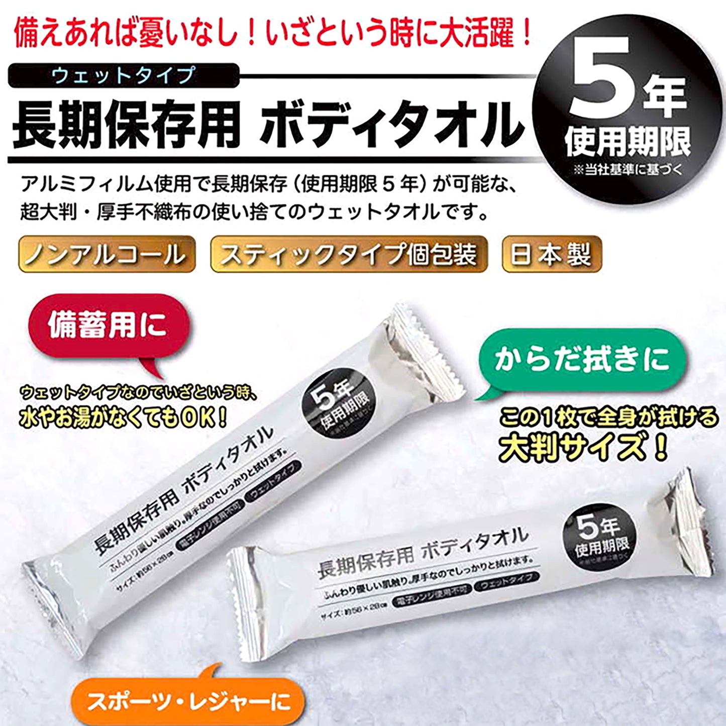 長期保存ボディータオル（１０本セット）