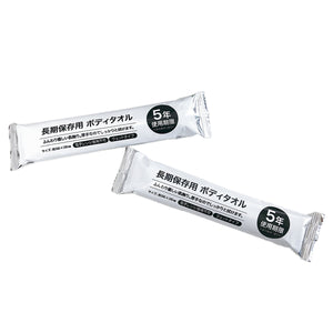 長期保存ボディータオル（１０本セット）