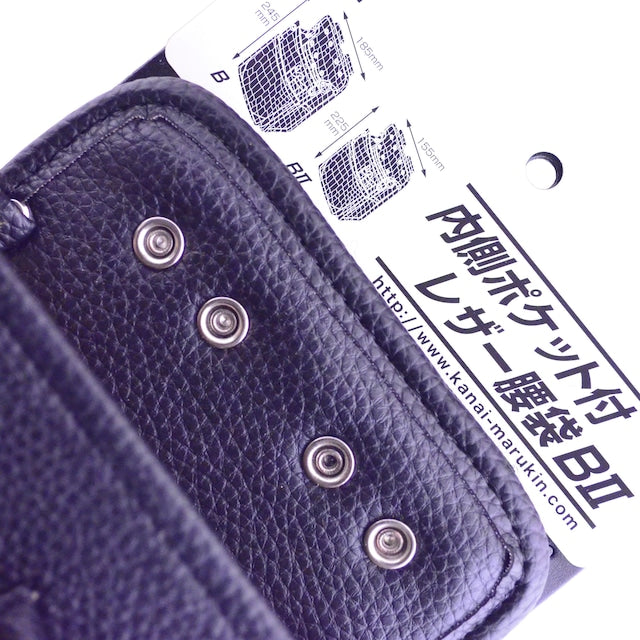 内側ポケット付レザー腰袋　ＢⅡ　黒