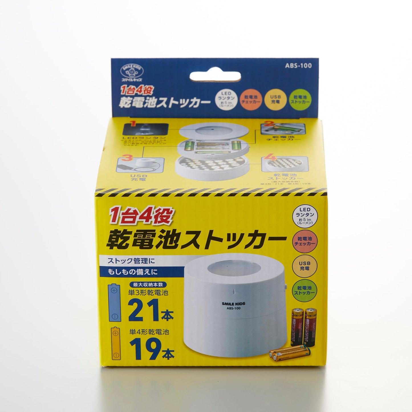 １台４役　乾電池ストッカー