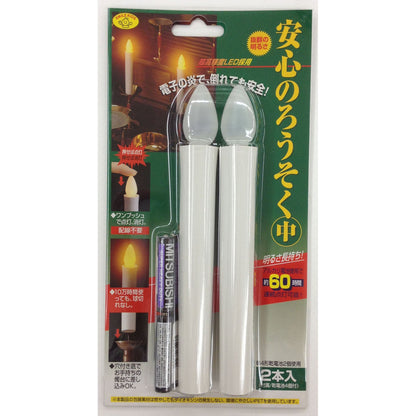 安心のろうそく（中）（２本入）ろうそく型ＬＥＤライト