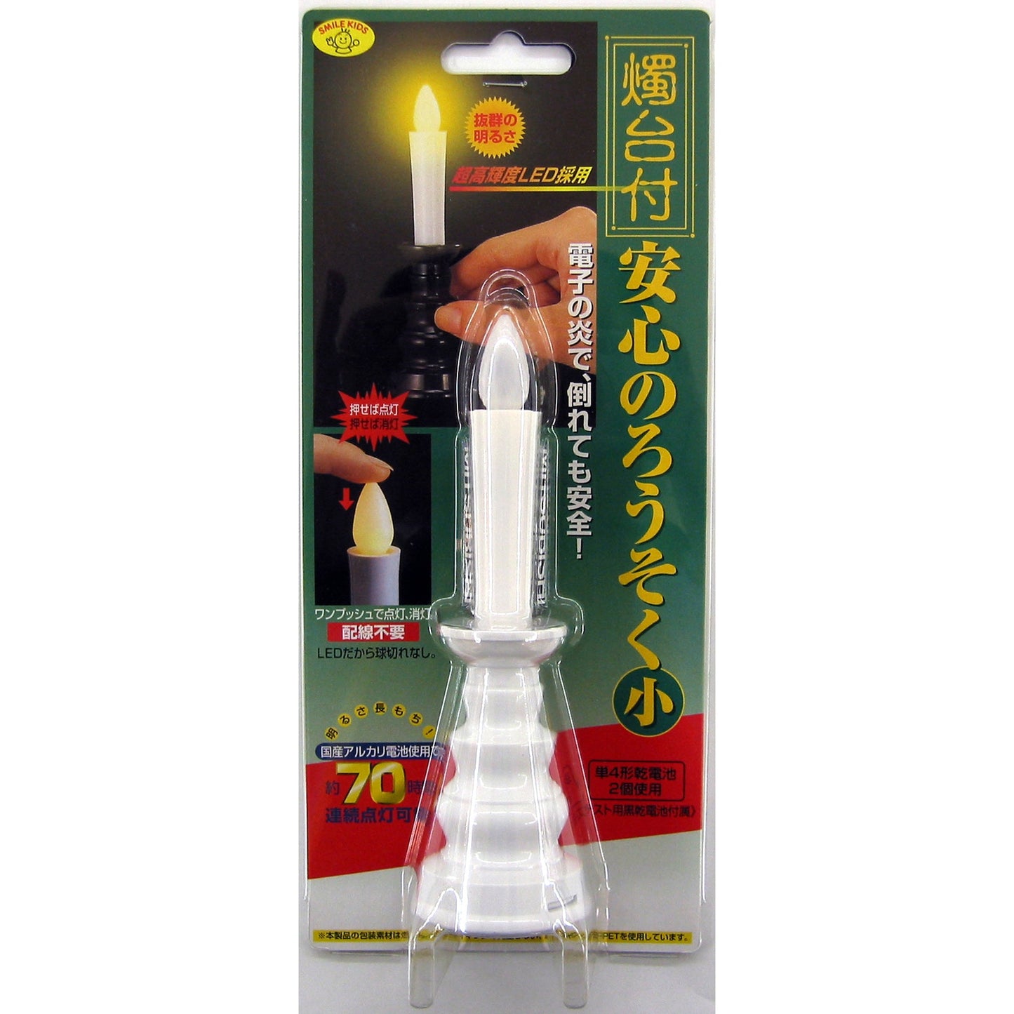 燭台付安心のろうそく（小）（電池付）【ＡＲＯ－４２０２】ろうそく型ＬＥＤライト