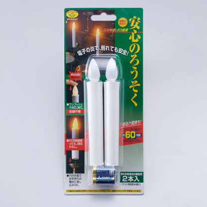 安心のろうそく（小）（２本入）ろうそく型ＬＥＤライト